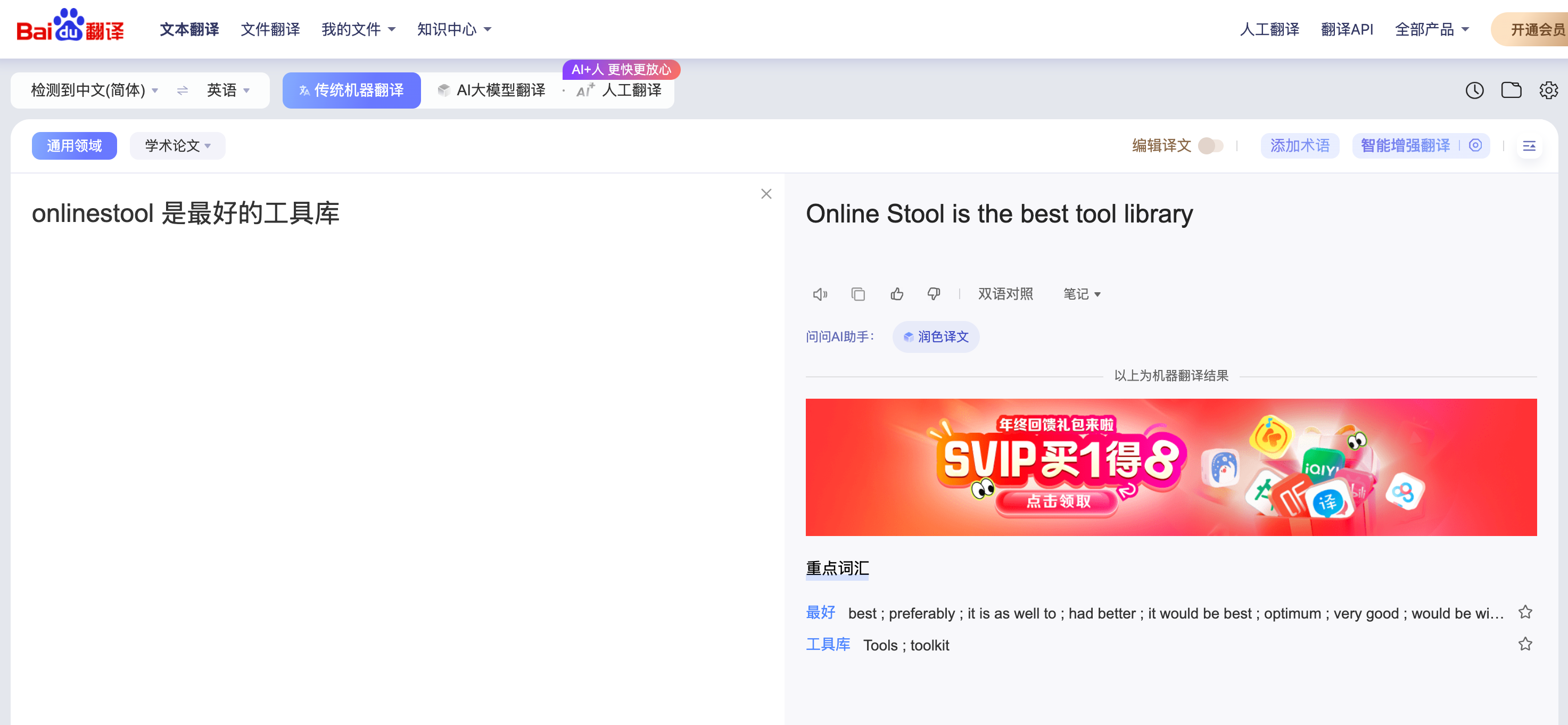 baidu 翻译