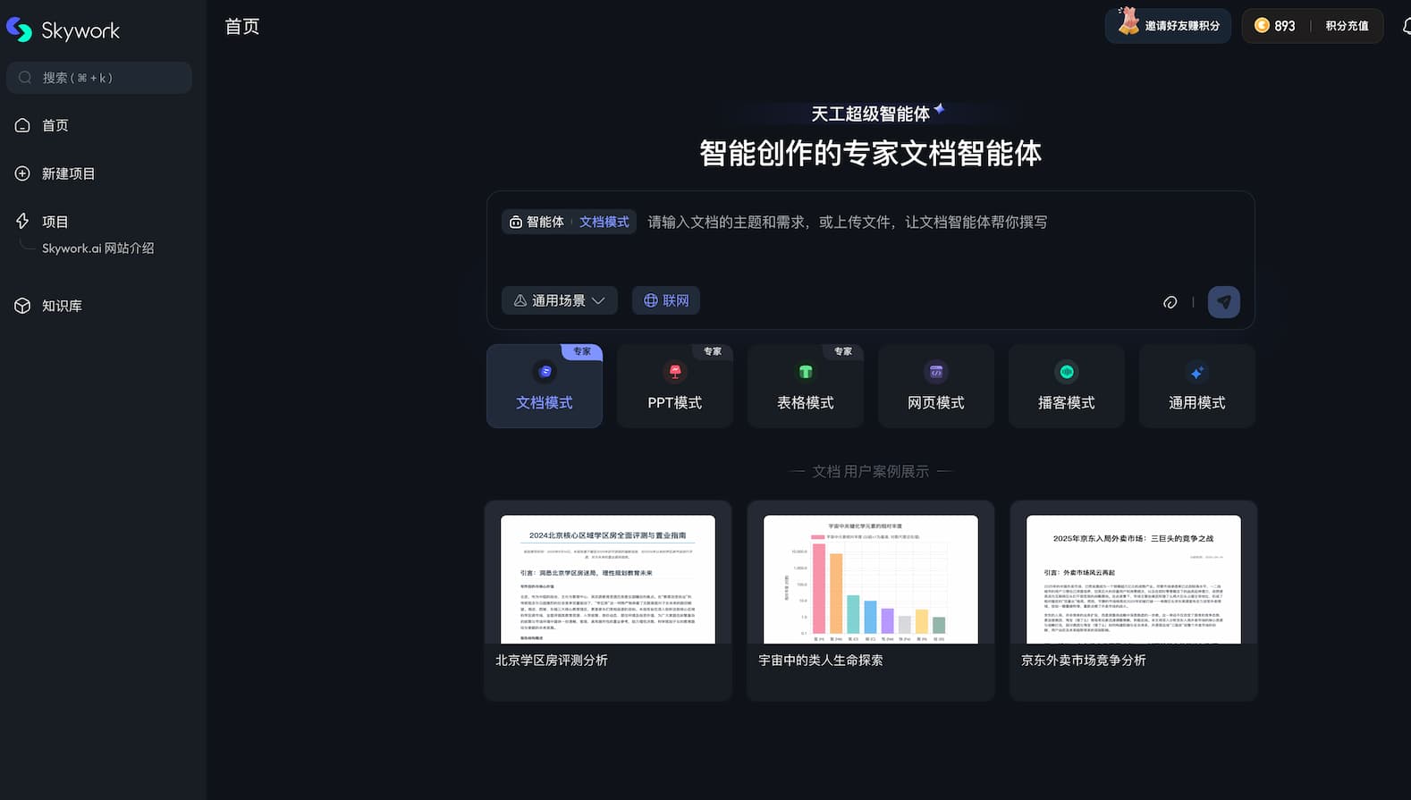 天工 截图