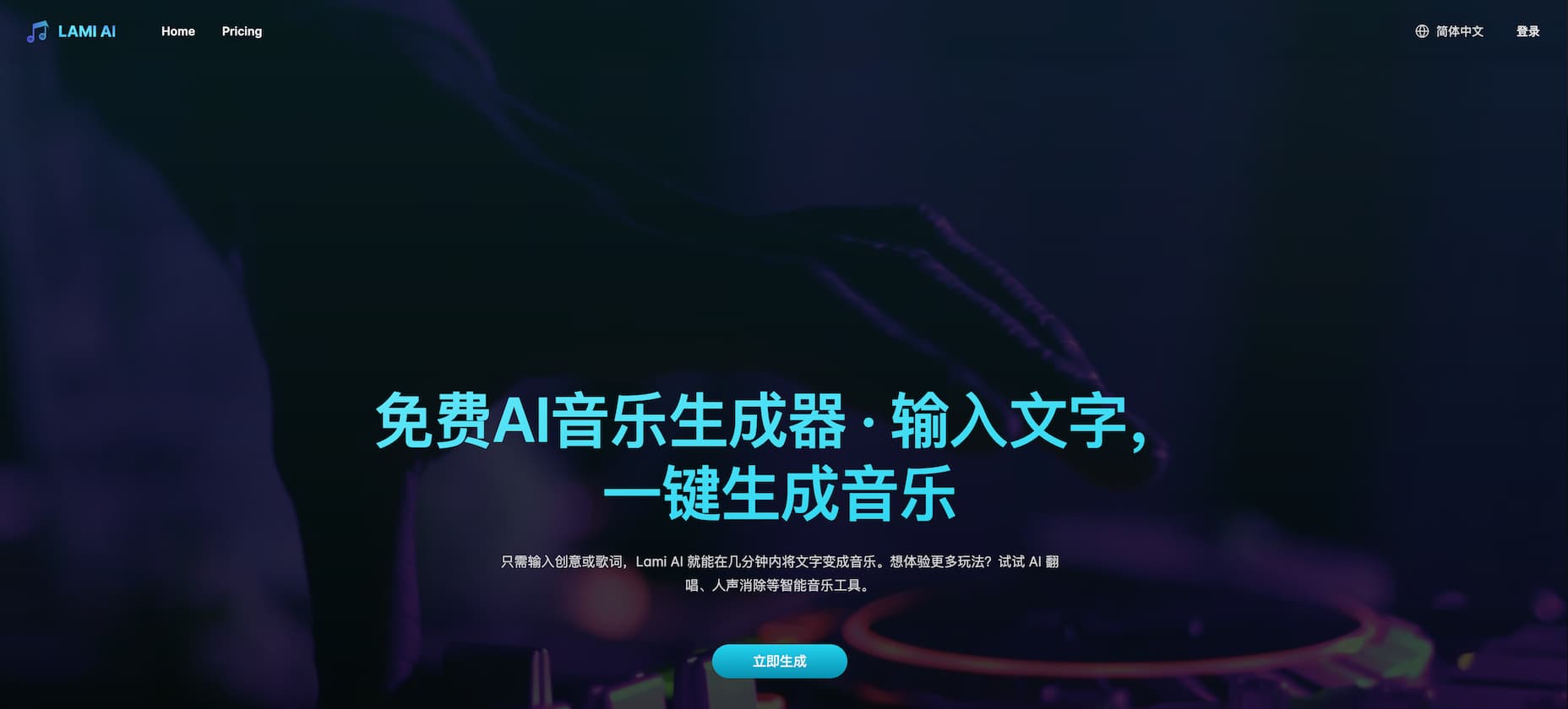 Lami.ai: Free AI Music Generator from Text 截图