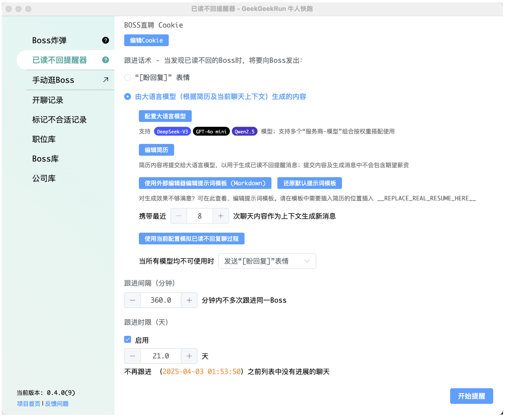 已读不回提醒