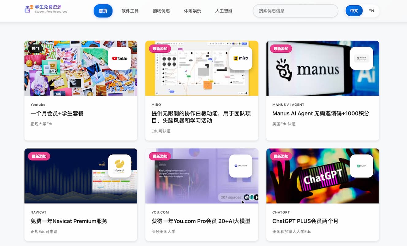 Student Free Resources 截图