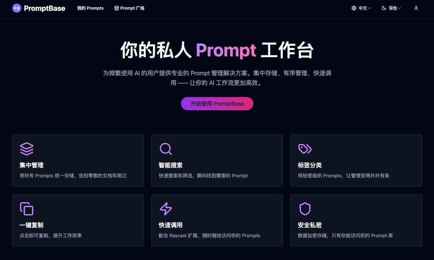PromptBox 截图