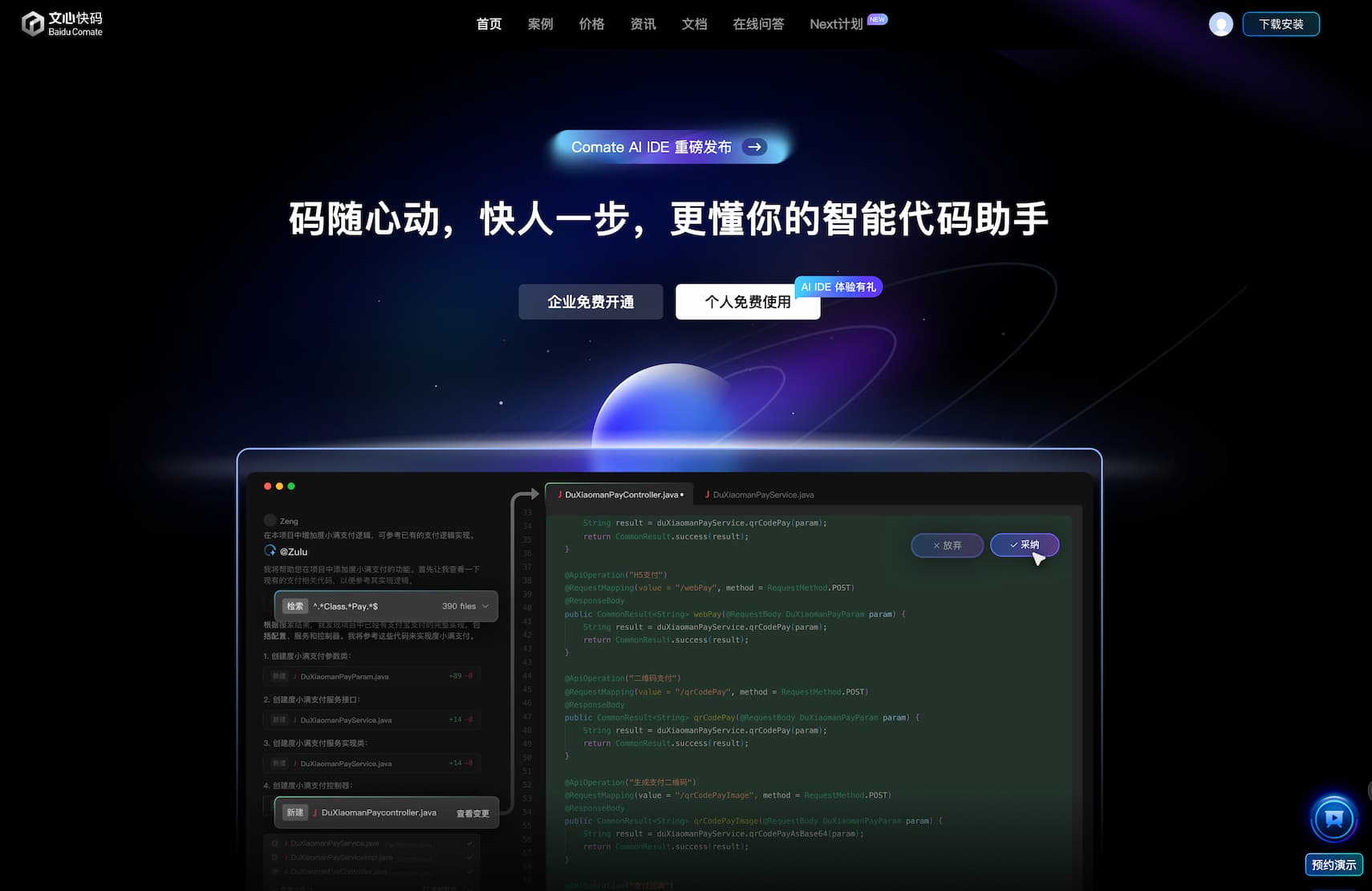 文心快码 截图