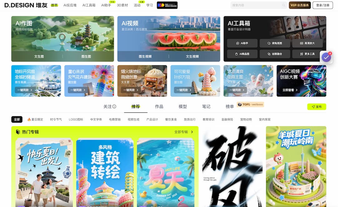 堆友 截图